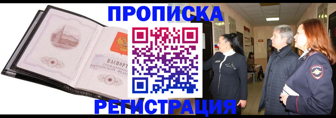 временная регистрация недорого в Киреевске