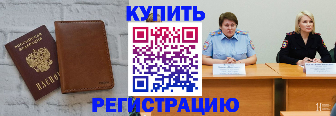 купить прописку в Киреевске
